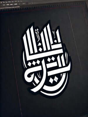 cover image of الإيمان تحت النار تاريخ كراهية المسلمين في الأمريكتين